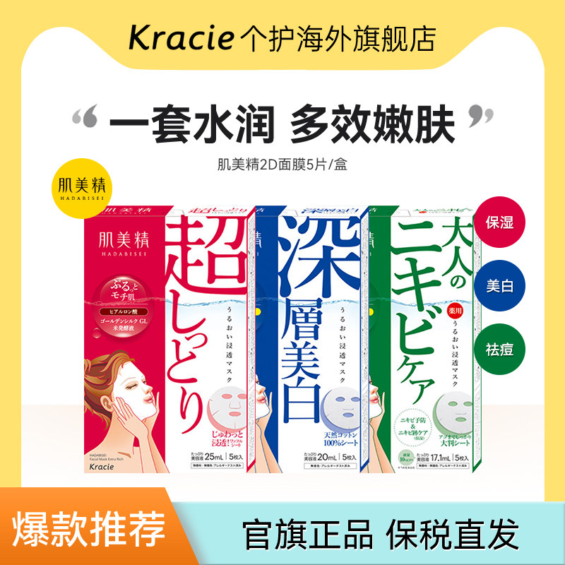 kracie肌美精日本进口面膜2d紧致图片