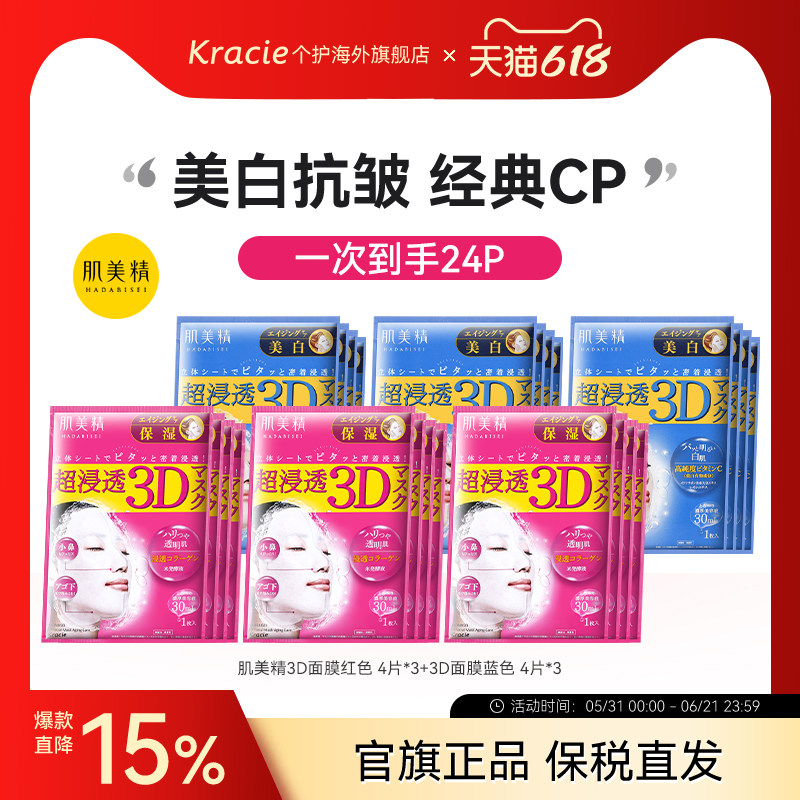 日本Kracie肌美精学生3D补水保湿提亮敏感肌面膜6盒正品美容液