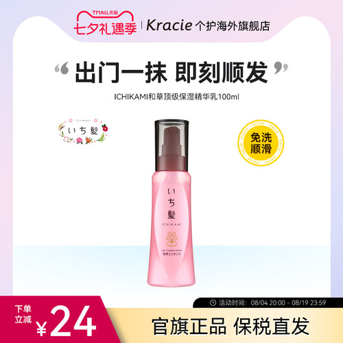 修护受损发梢 改善分叉打结 免洗配方樱花香