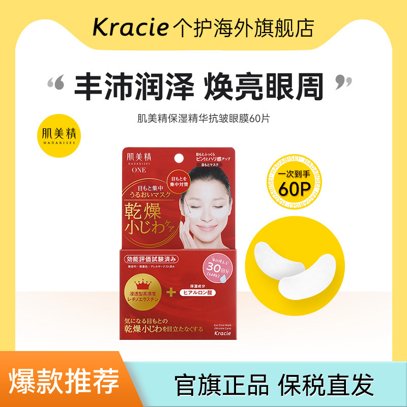 肌美精视黄醇抗细纹维a醇眼膜图片