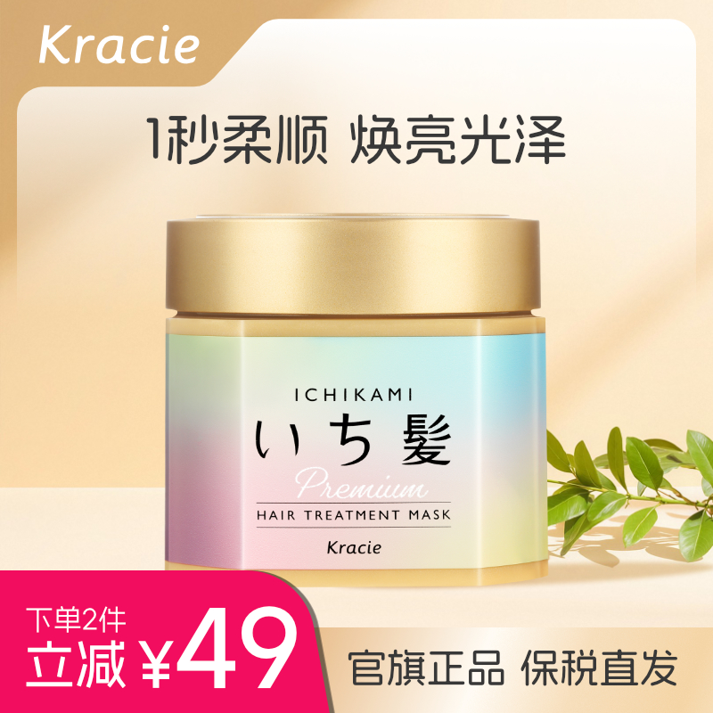 日本客乐谐ICHIKAMI发膜修护
