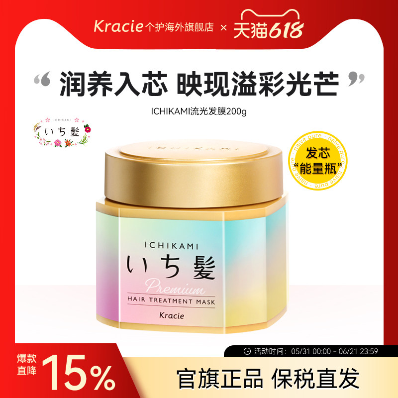 日本客乐谐ICHIKAMI樱花/流光发膜植物精油修护受损开叉改善发质