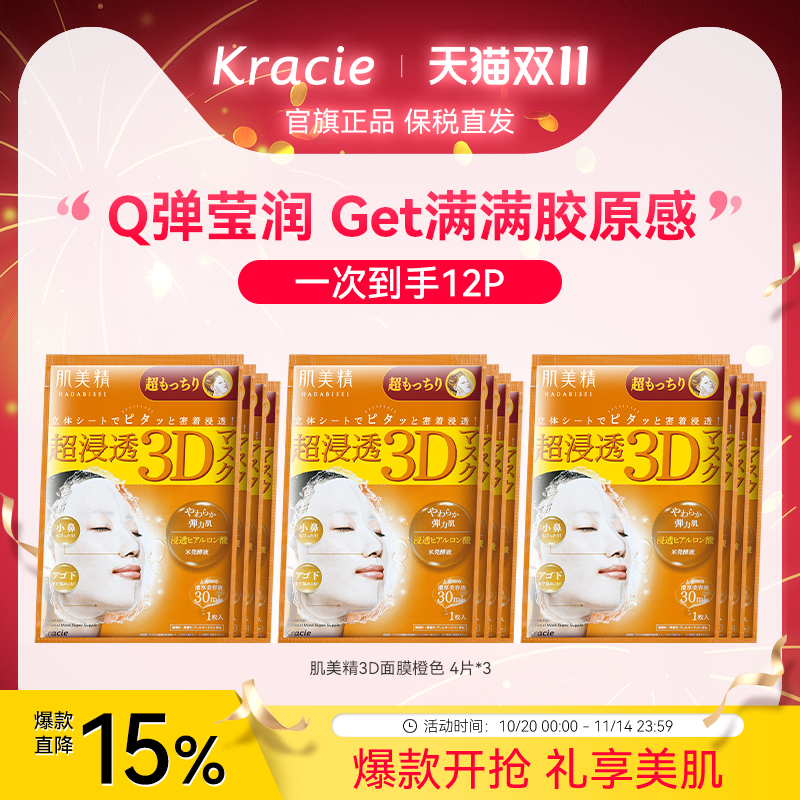 日本进口Kracie肌美精3D面膜玻尿酸弹力紧致补水保湿*4片/盒*3