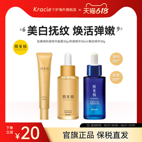 晚A日本kracie视黄醇精华液