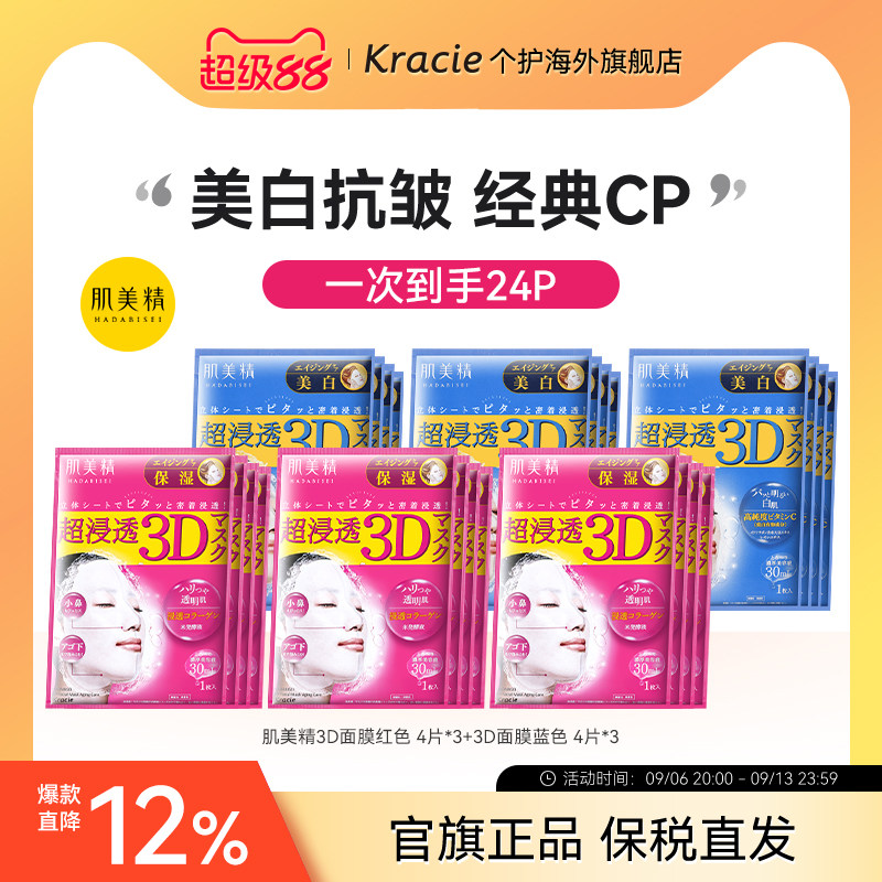 日本Kracie肌美精学生3D补水保湿提亮敏感肌面膜6盒正品美容液