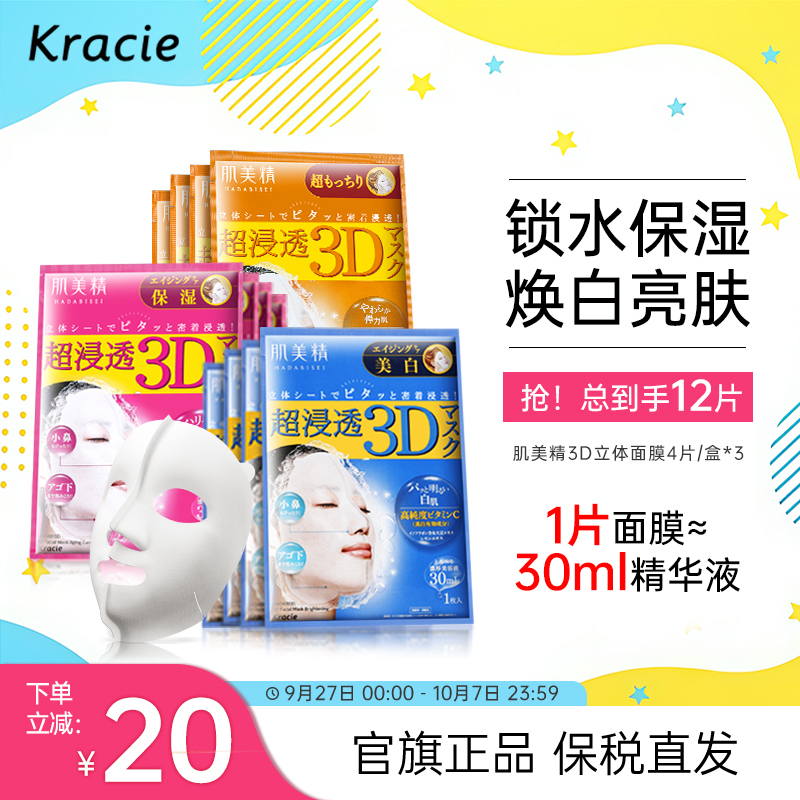 Kracie/肌美精补水保湿面膜