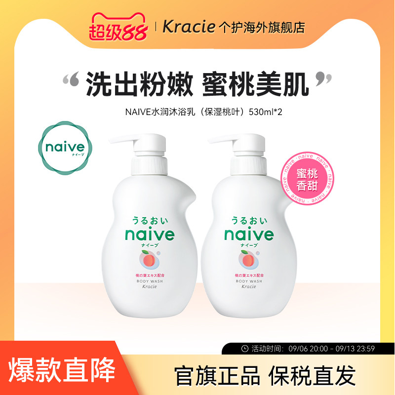 日本kracie530ml沐浴乳