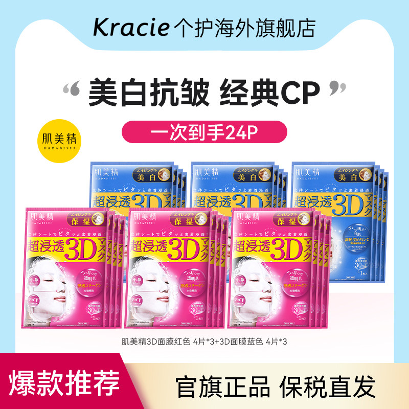 日本Kracie肌美精学生3D补水保湿提亮敏感肌面膜6盒正品美容液