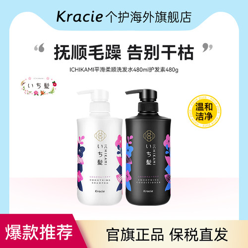 客乐谐ICHIKAMI樱花洗发水480ml氨基酸无硅油蓬松 - 封面