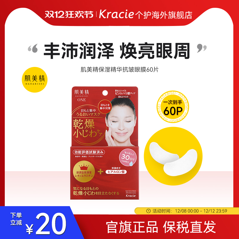 肌美精视黄醇抗细纹维a醇眼膜