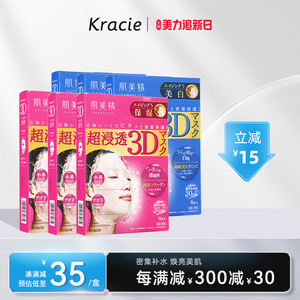 日本Kracie肌美精学生3D补水保湿提亮敏感肌面膜6盒正品美容液