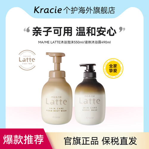 MA/ME LATTE日本进口氨基酸温和清洁亲子全家泡沫沐浴露