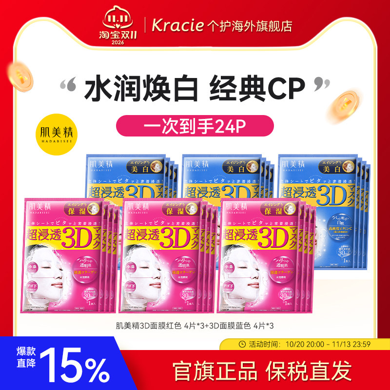 日本Kracie肌美精学生3D补水保湿提亮敏感肌面膜6盒正品美容液