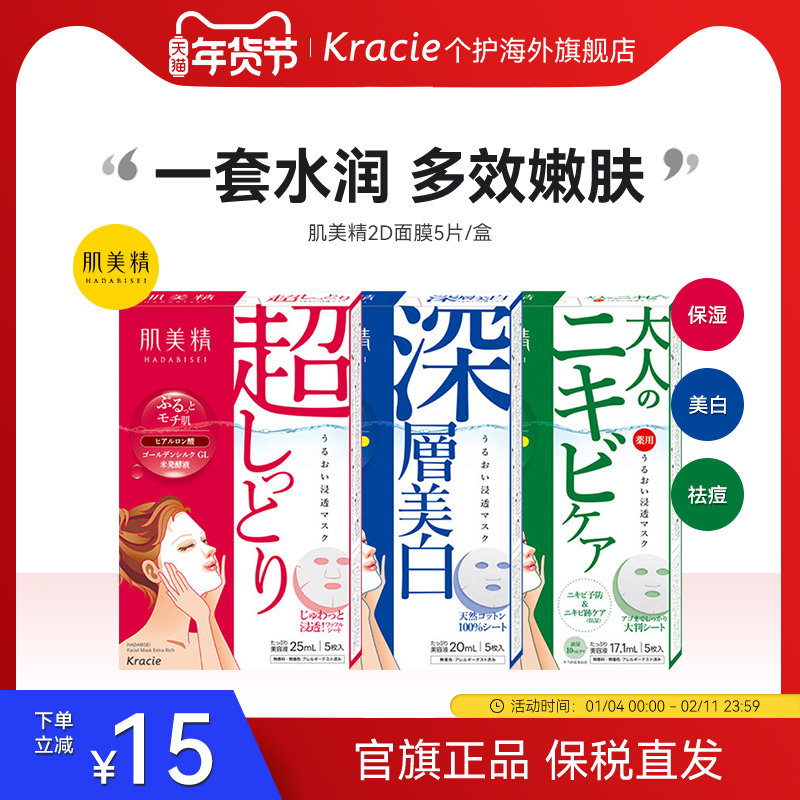 kracie肌美精日本进口面膜2D紧致黑面膜抗痘绿茶学生保湿化妆收缩