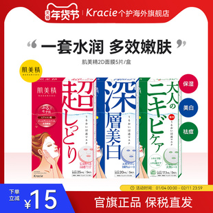 kracie肌美精日本进口面膜2D紧致黑面膜抗痘绿茶学生保湿化妆收缩