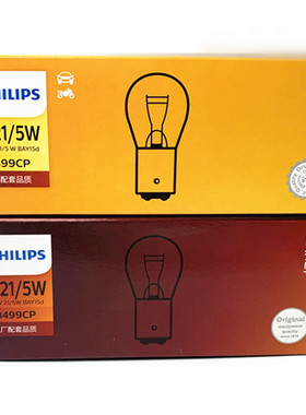 12V24V飞利浦刹车灯泡P21/5W12499/13499双丝高低脚双丝平脚灯泡