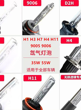 HID氙气大灯氙气大近光灯泡H1H4H7H3H11通用90059006远光疝气灯泡