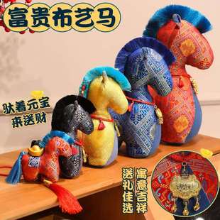 富贵玩偶马吉祥物马年生肖布艺毛绒玩具新年居家摆件新年礼物