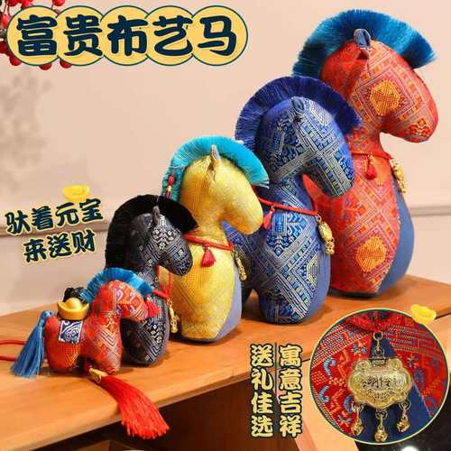 富贵玩偶马吉祥物马年生肖布艺毛绒玩具新年居家摆件新年礼物