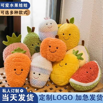 水果毛绒玩具仿真草莓胡萝卜玩偶布娃娃公仔婚庆生日礼物定制LOGO