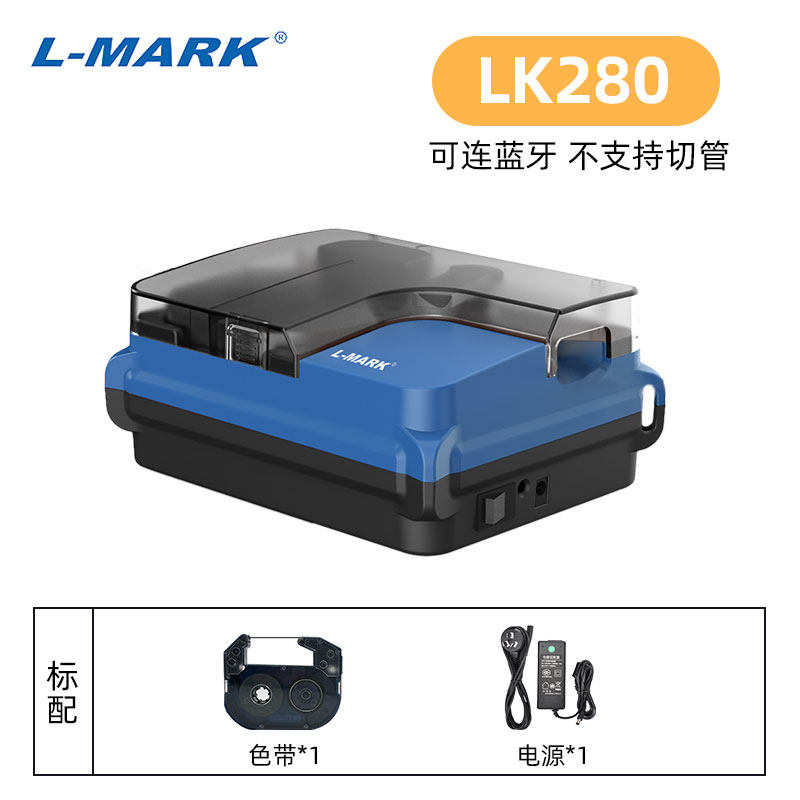 力码线号机蓝牙LK280全自动号码管打印机6.0平方PVC管或热缩管5.0mm不半切不打标签纸便携打码机