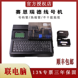 高性能 赛恩瑞德电脑线号机HTP600号码管打印机彩色打标 热缩管打号机0.3-16平方线管标识
