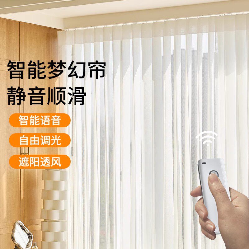 电动梦幻窗帘轨道全自动智能声控适用于小爱同学米家竖百叶梦幻帘