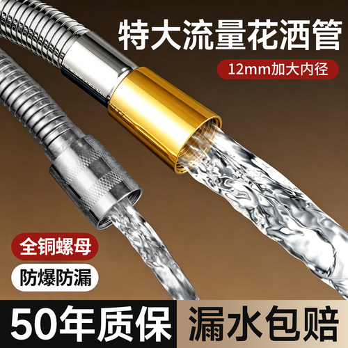 【漏水包赔】大流量防爆花洒软管