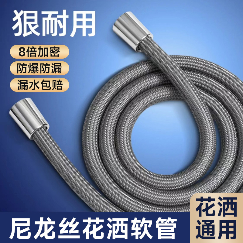 通用尼龙丝花洒管8倍加密防爆