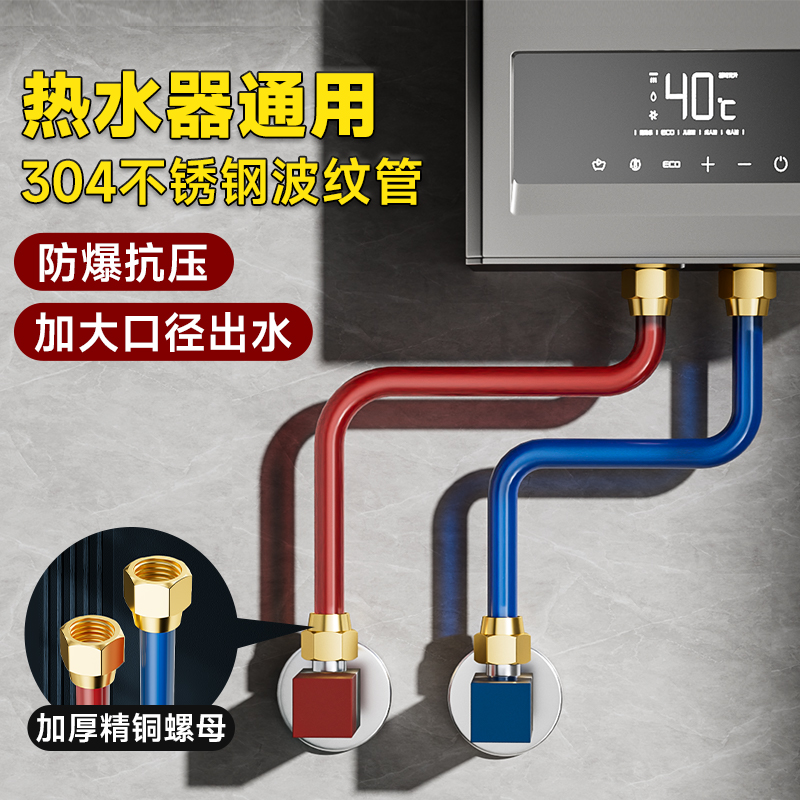 304不锈钢波纹热水器进水管