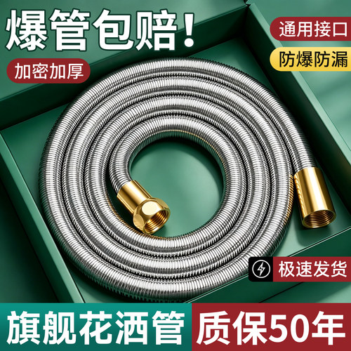 【漏水包赔】大流量花洒软管