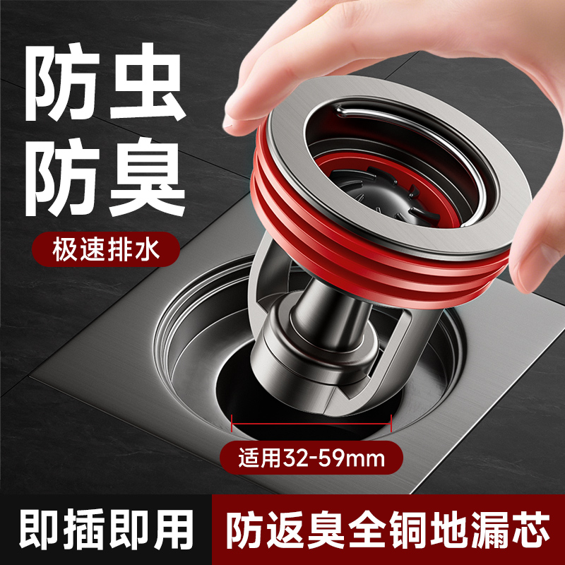 【秒防臭】通用型全铜地漏芯