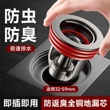 全铜地漏芯防臭内芯通用40/50mm大口径卫生间下水道管防返臭神器