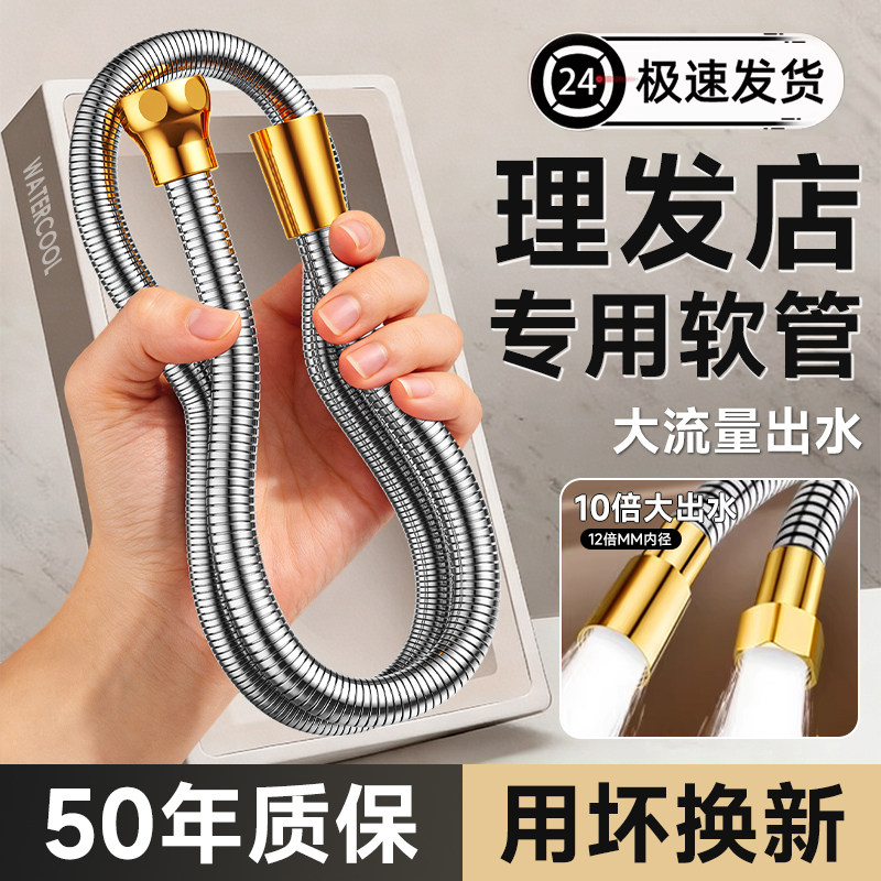 大流量洗头床水龙头软管水管加粗防爆增压美发理发店花洒喷头专用