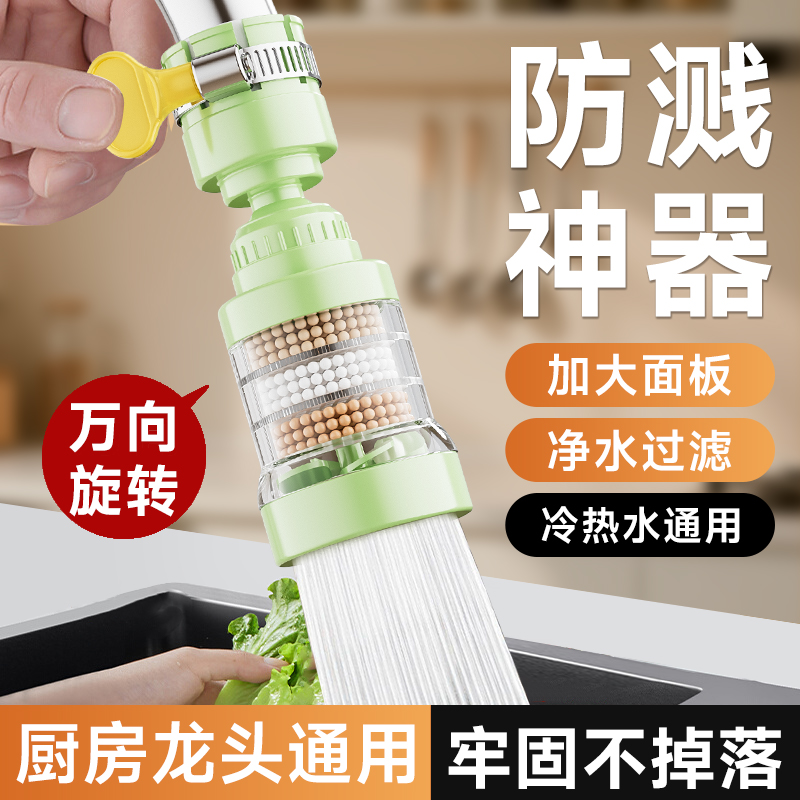 食品级材质】水龙头过滤器防溅水