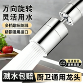 厨房水龙头净水过滤延伸器增压防溅神器通用万向旋转洗菜盆起泡器
