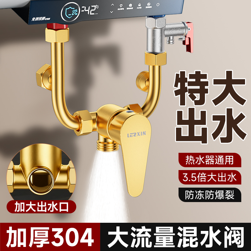 大流量混水阀】3.5倍大出水