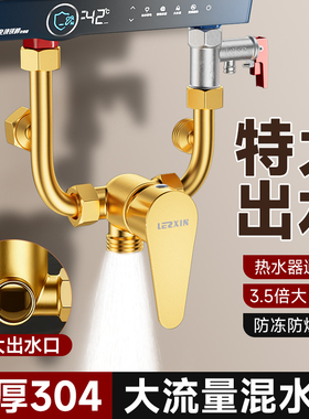 金色电热水器u型混水阀超大流量出水明装混合阀淋浴冷热龙头家用
