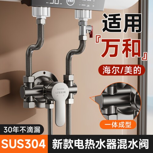 新款混水阀万和/海尔/美的通用