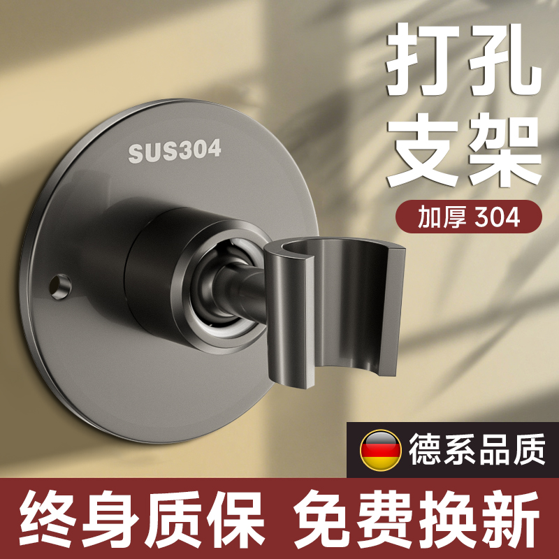 打孔更牢固】304不锈钢花洒支架