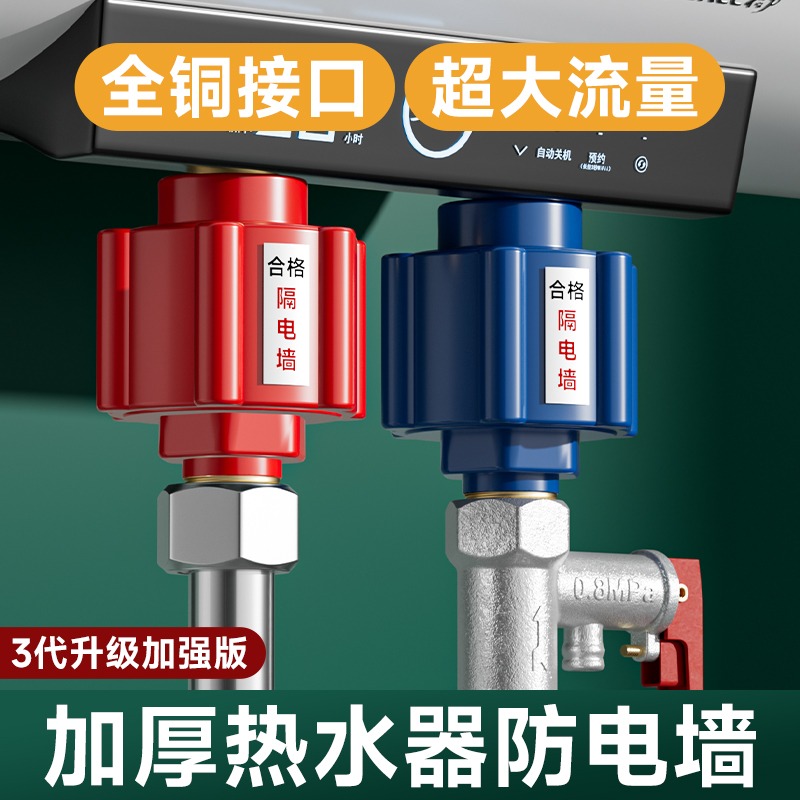 电热水器防电墙通用型漏电墙配件配大全专用隔电墙小厨宝