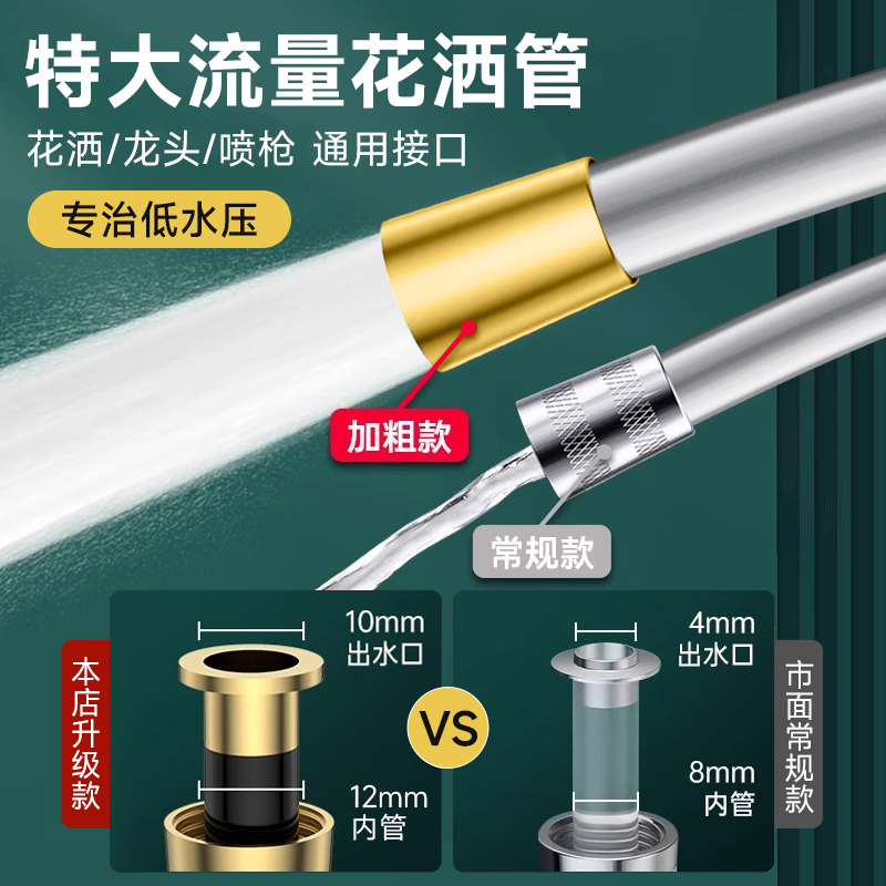 专治低水压】大流量花洒软管