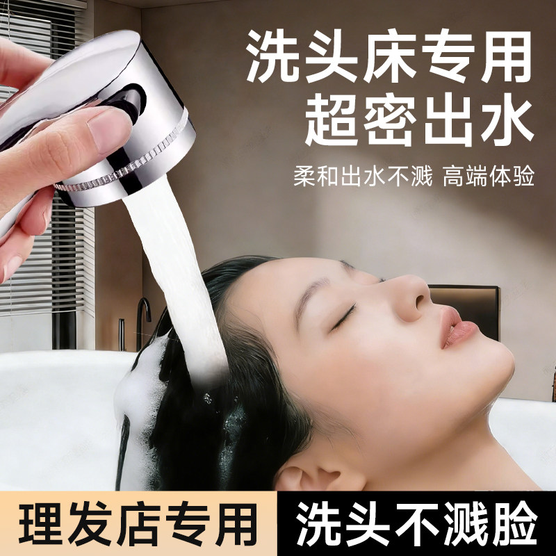理发店洗头床花洒喷头超强增压防溅水龙头美发店头疗床专用小花洒