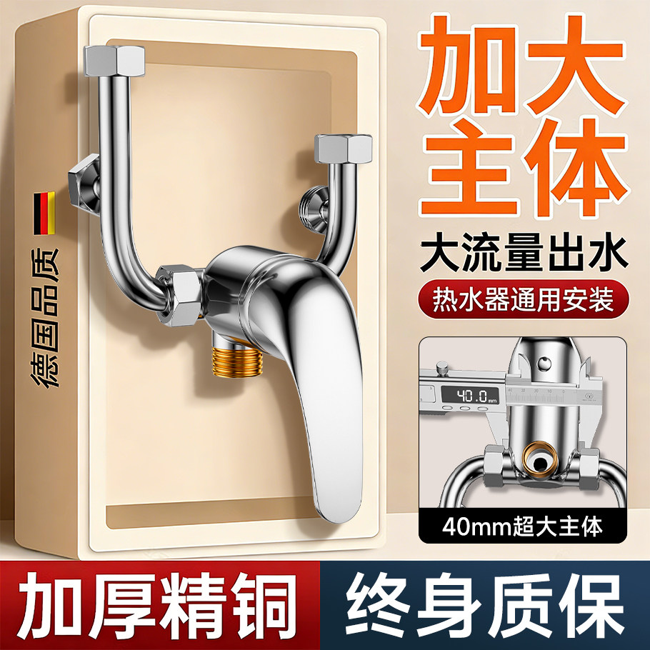 全铜电热水器混水阀u型冷热水龙头大流量出水开关阀淋浴花洒套装