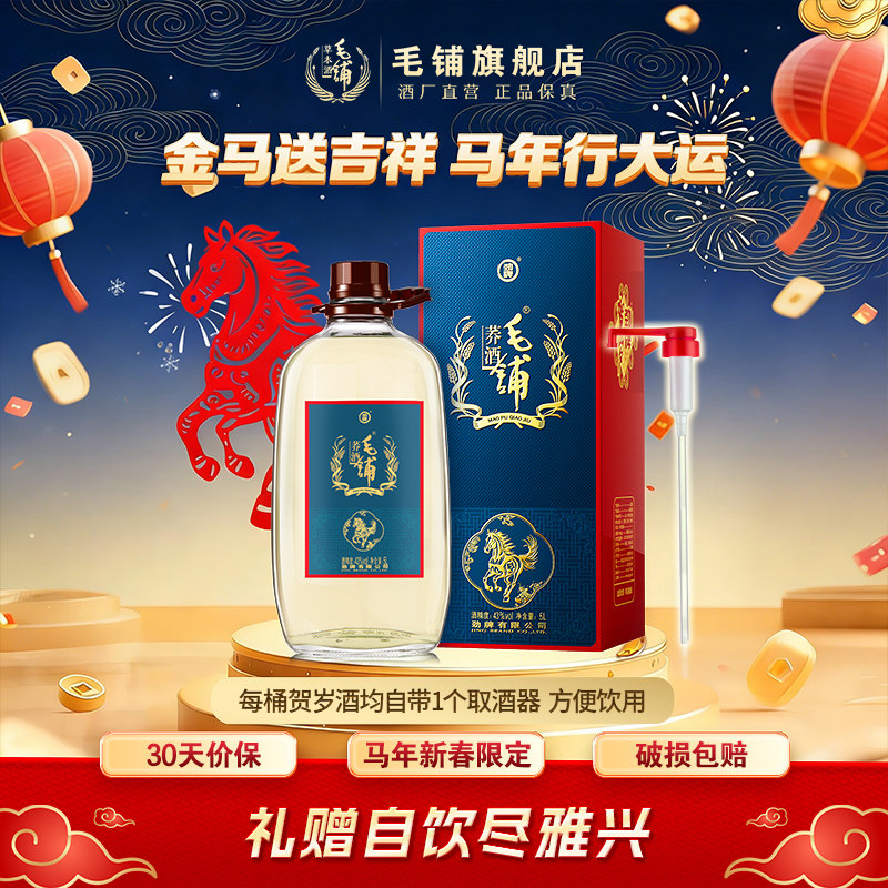 【2026贺岁酒】毛铺酒官方旗舰店5L苦荞酒53度糯高粱礼盒新年送礼