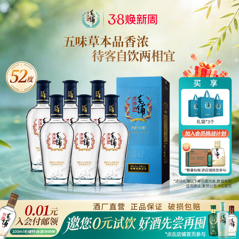 毛铺酒官方旗舰店52度黑荞酒500ml*6瓶整箱酒水高档正品白酒基酒
