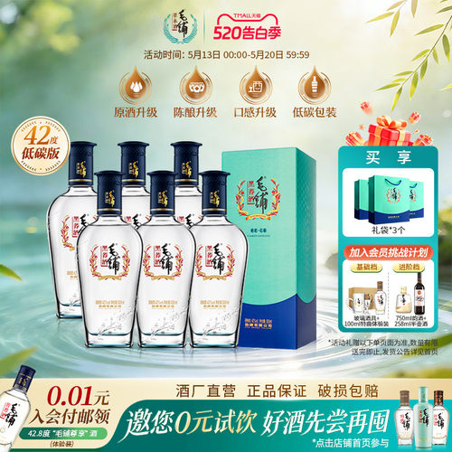 毛铺黑荞宴请礼赠42度原酒升级