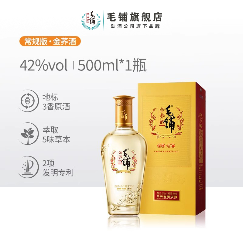 毛铺金荞酒500ml宴请送礼送心意