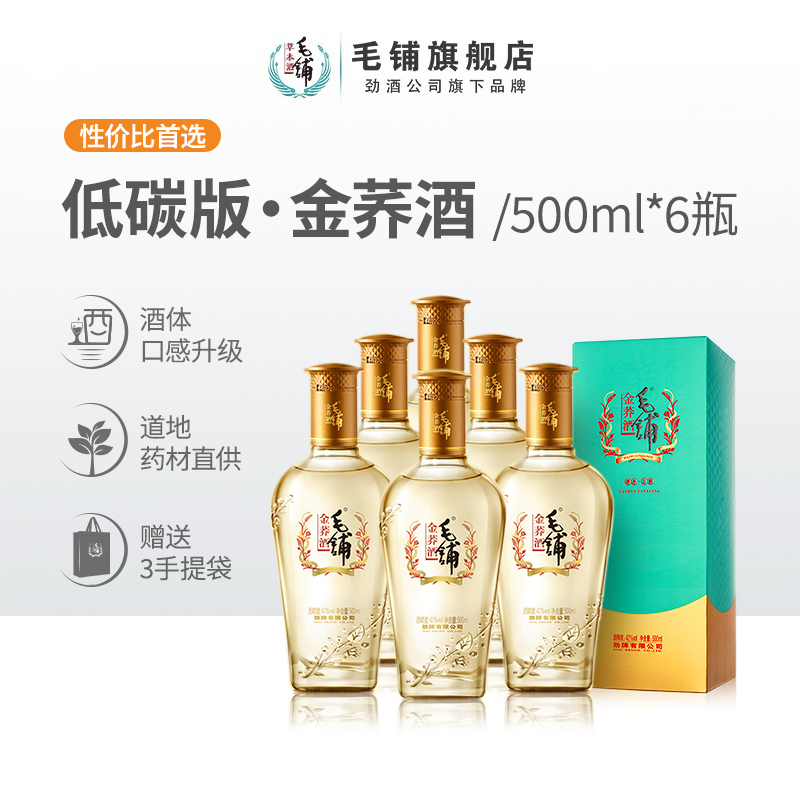 毛铺升级版金荞酒42度6瓶整箱