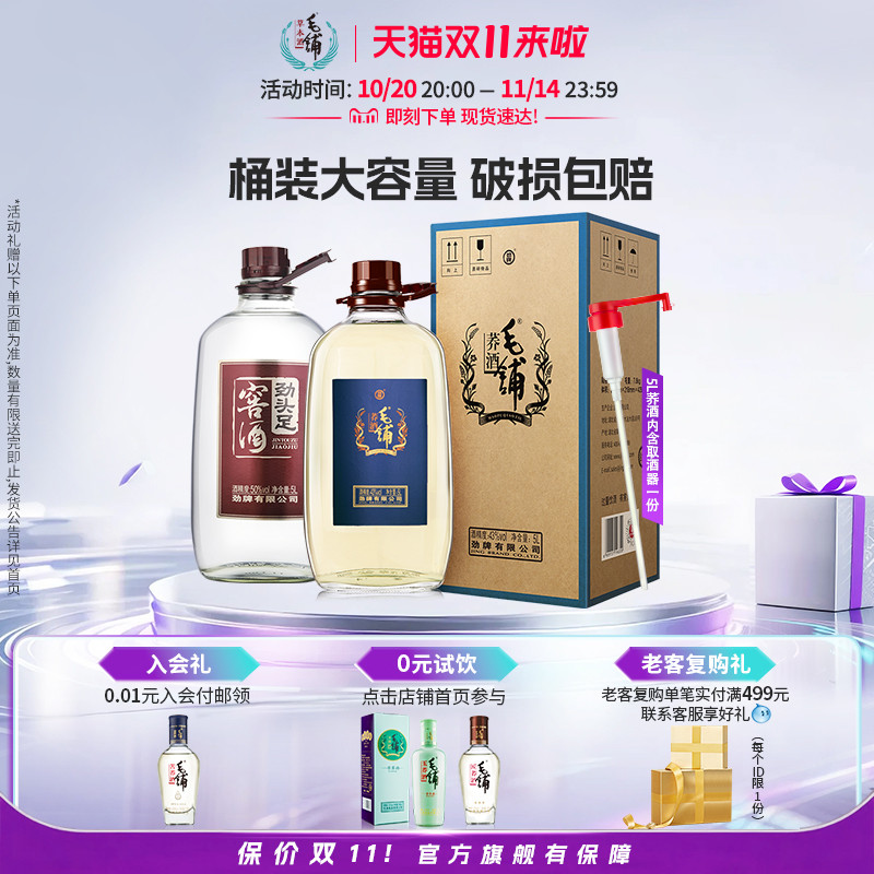 破损包赔毛铺口粮酒口碑推荐官方